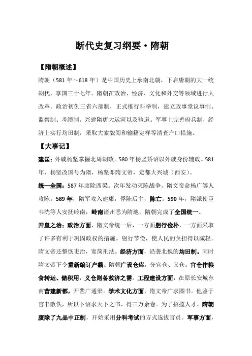 断代史复习纲要-隋朝