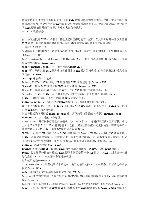 SATA硬盘BIOS设置部分