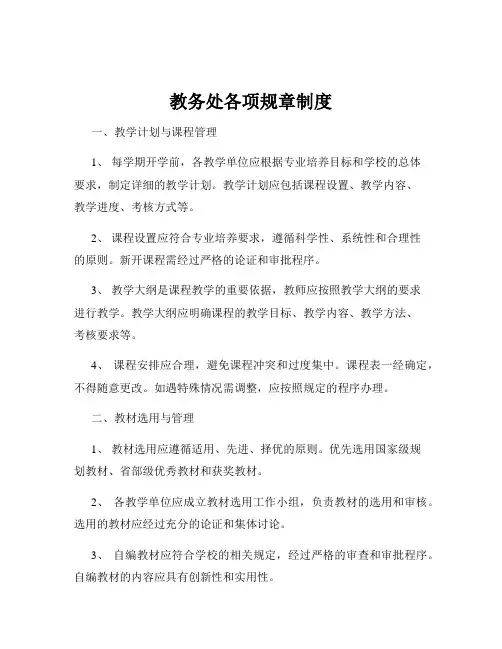 教务处各项规章制度