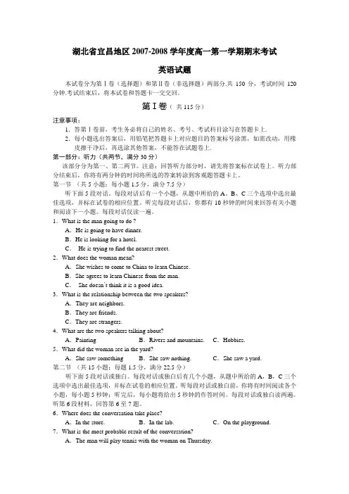 湖北省宜昌地区-度高一英语第一学期期末考试