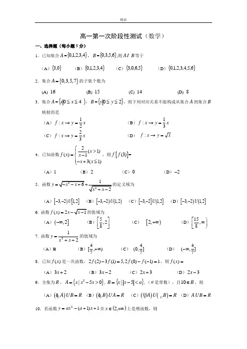 最新版黑龙江省哈尔滨市第三中学校高一10月月考数学试题Word版含答案