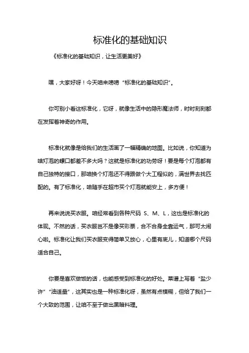 标准化的基础知识