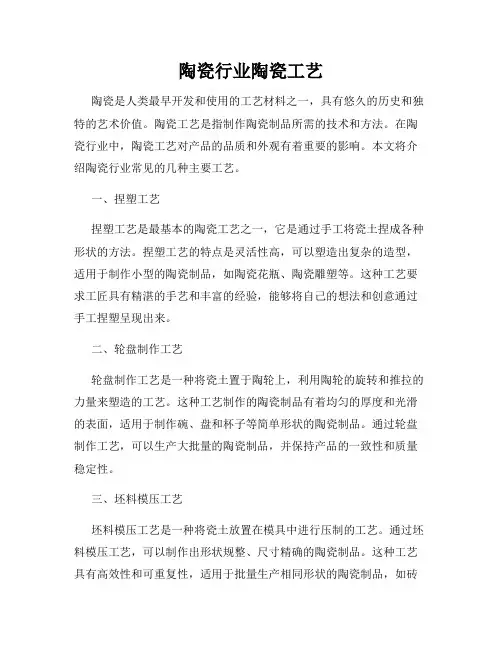 陶瓷行业陶瓷工艺