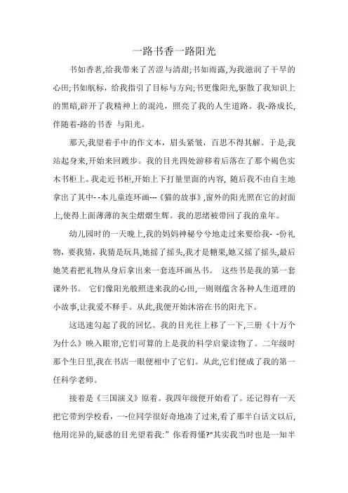 一路书香一路阳光
