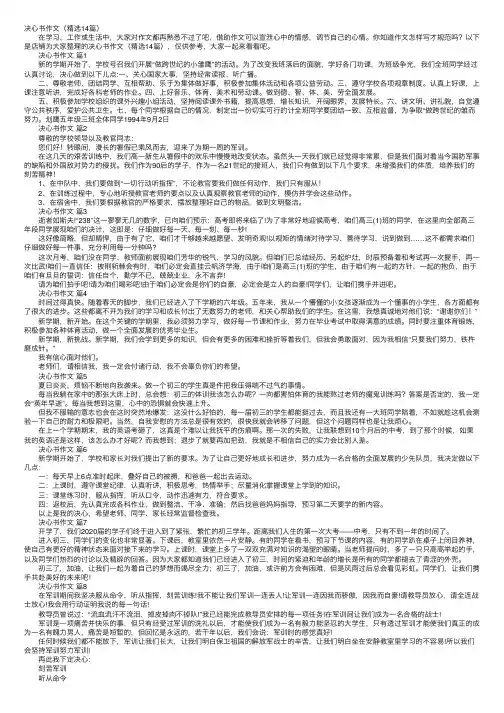 决心书作文（精选14篇）