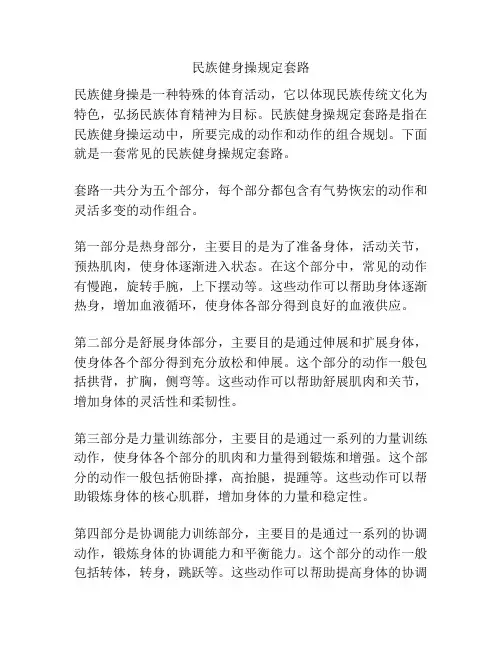 民族健身操规定套路