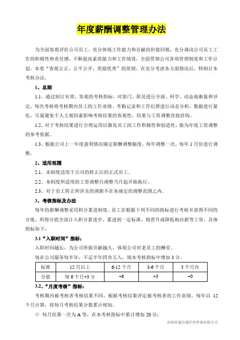 【调薪制度】年度薪酬调整管理办法