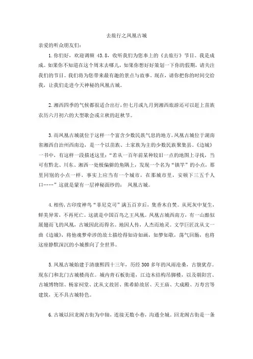 凤凰古城(广播稿)