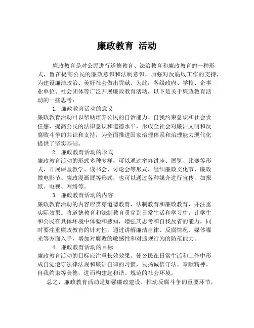 廉政教育 活动