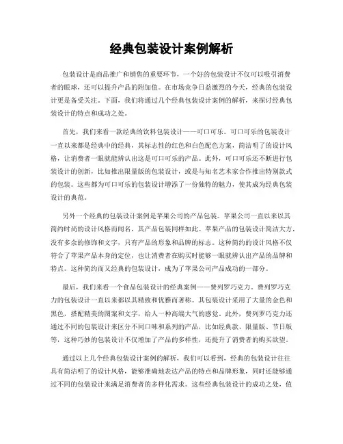 经典包装设计案例解析