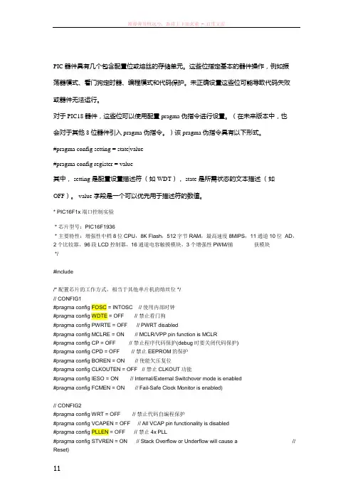 pic学习记录(自动保存的)