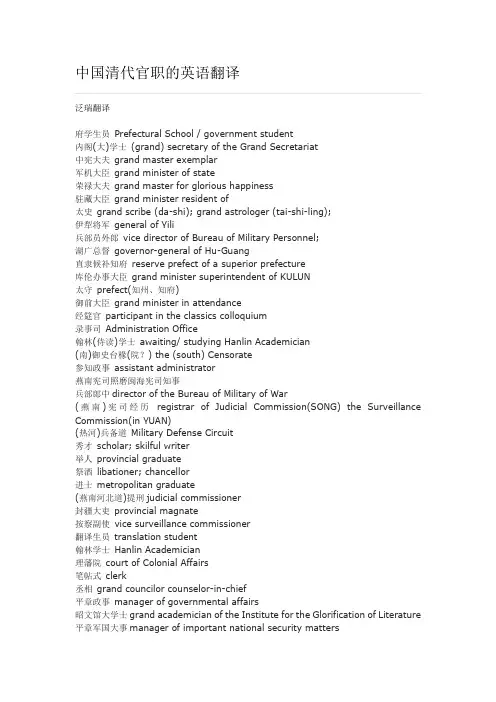 中国清代官职的英语翻译
