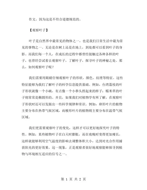 观察叶子作文范文