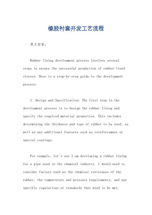 橡胶衬套开发工艺流程