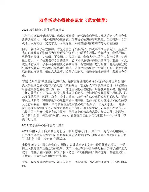 双争活动心得体会范文(范文推荐)