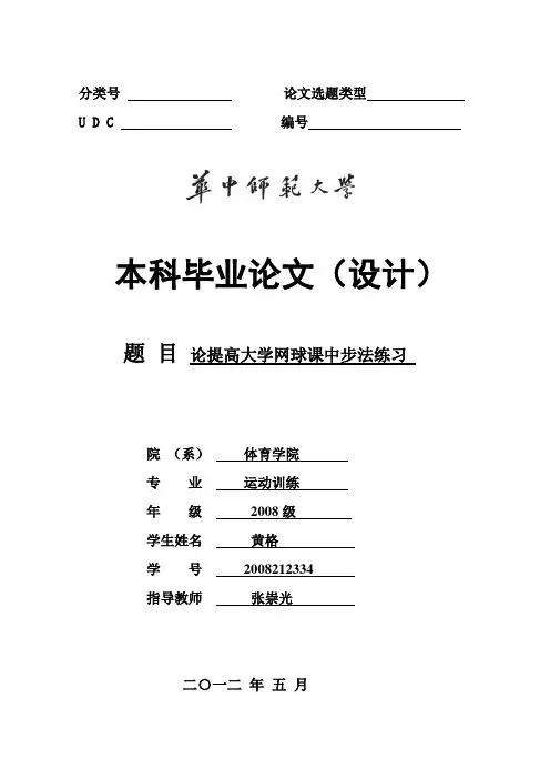 网球论文