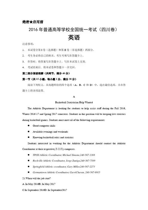 (完整word版)2016年高考四川卷英语试题(含答案)(2),推荐文档