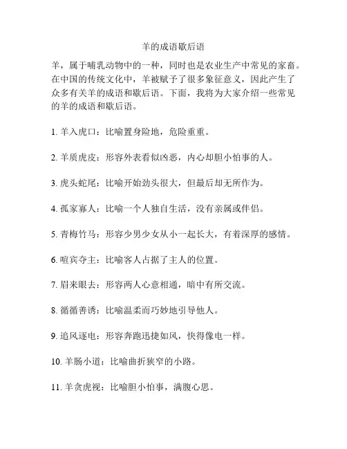 羊的成语歇后语