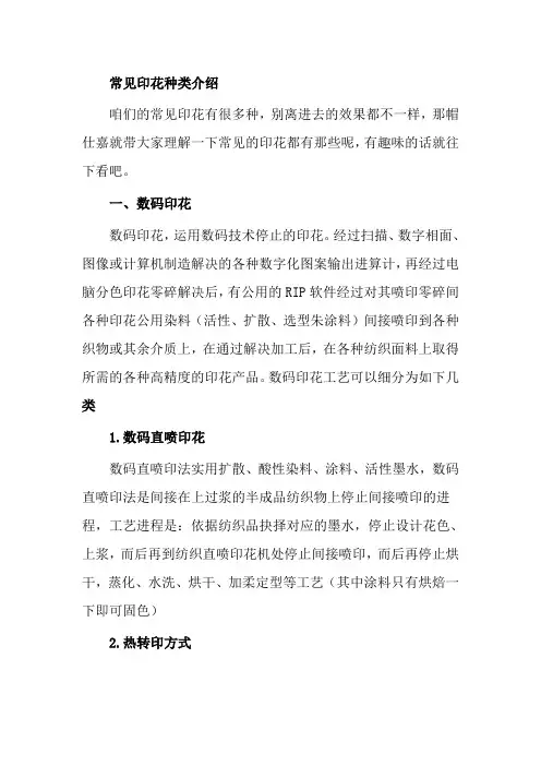 常见印花种类介绍