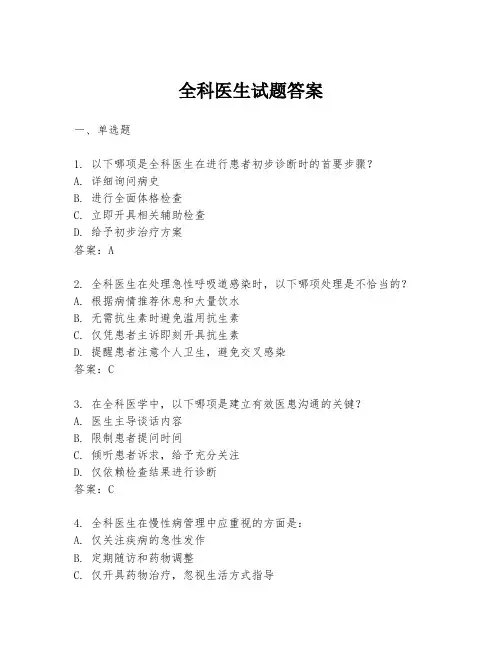 全科医生试题答案