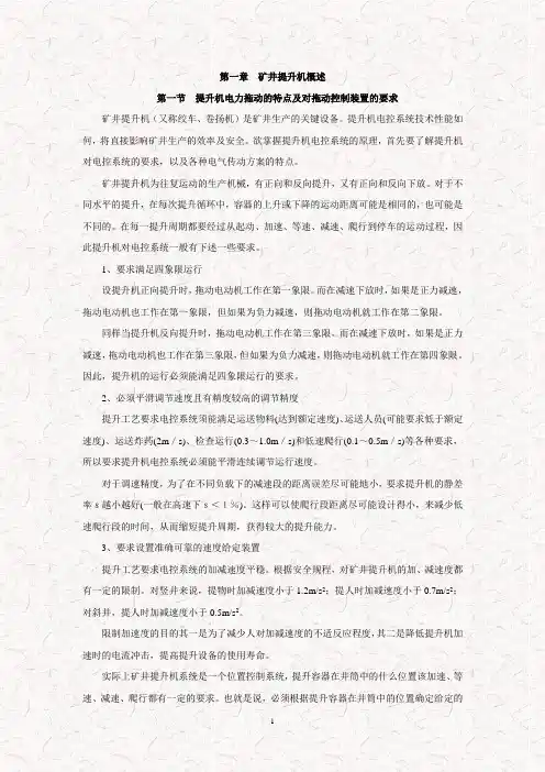 矿井提升机电控系统讲座