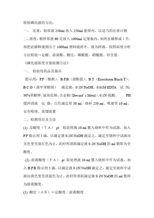 检验磷化液的方法