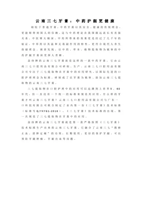 云南三七牙膏：中 药护龈更健康