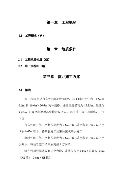 沉井制作下沉专项方案