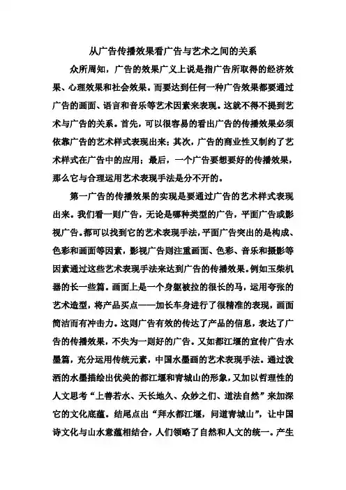 从广告传播效果看广告与艺术之间的关系