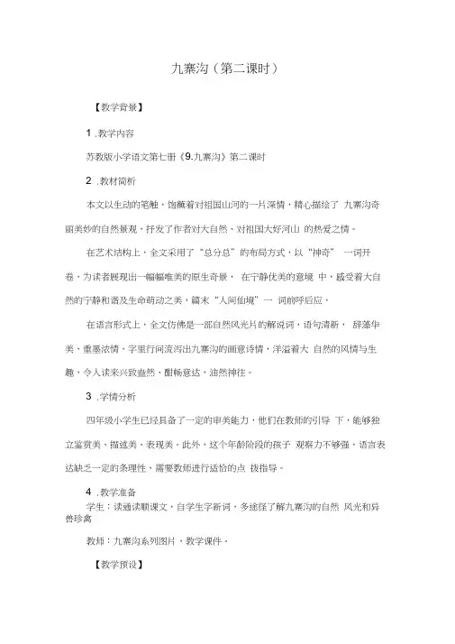 九寨沟(第二课时)(20201110005910)