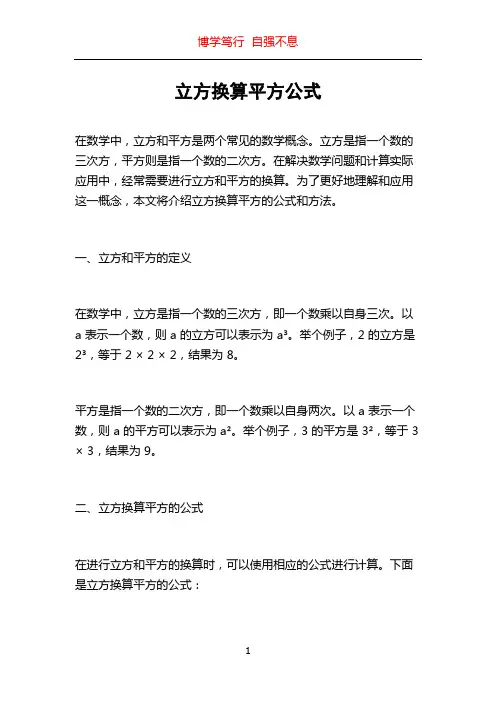 立方换算平方公式