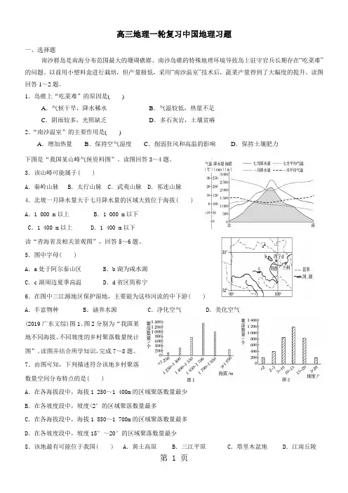 高考高三地理一轮复习中国地理专题习题(解析)-学习文档