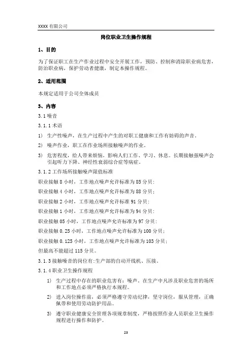 12、职业卫生操作规程