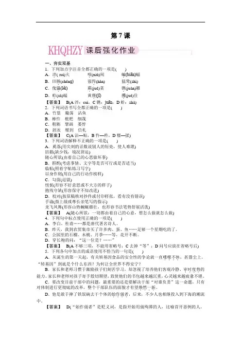 高中语文 第七课 沈从文 逆境也是生活的恩赐 同步练习 新人教版选修《中外传记作品选读》