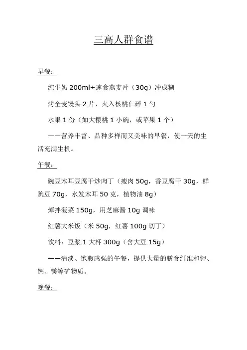 三高人群食谱