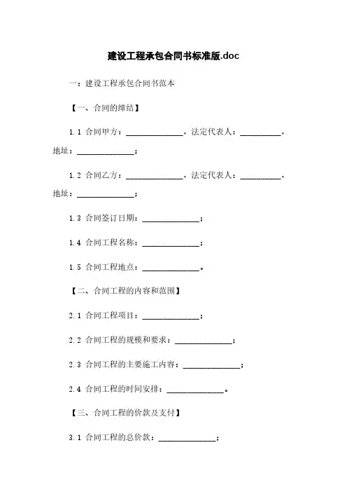 建设工程承包合同书标准版.doc