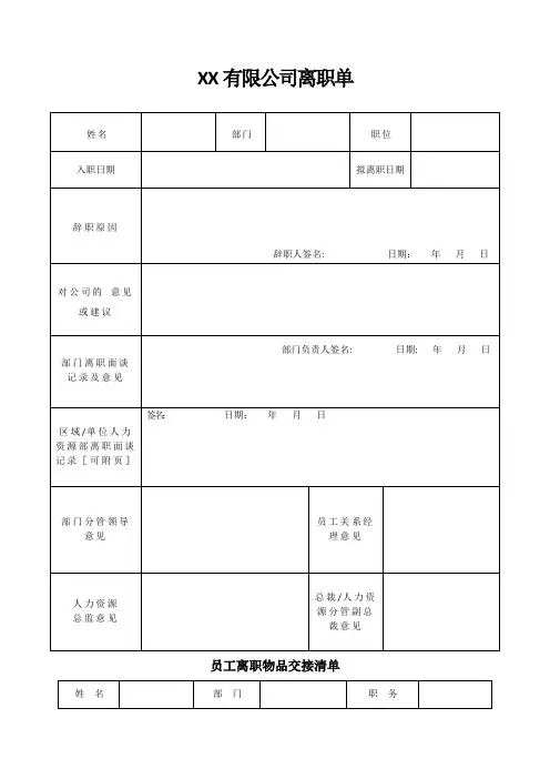 离职单表格(全)