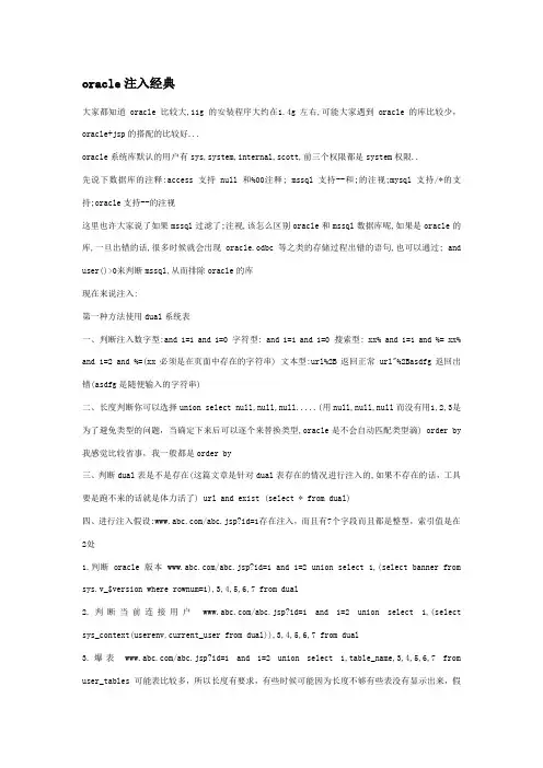 oracle注入经典教程