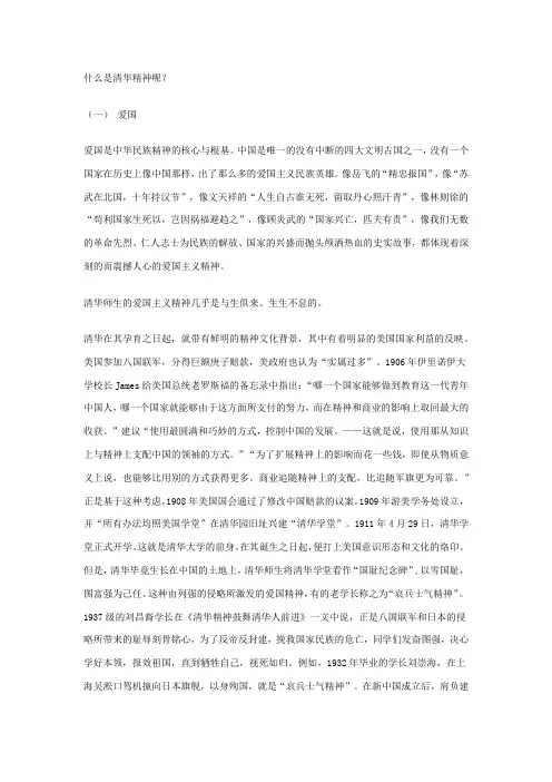 清华精神