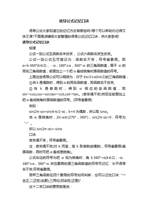 诱导公式记忆口诀