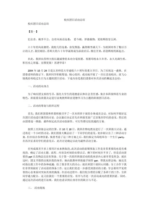 校庆团日活动总结