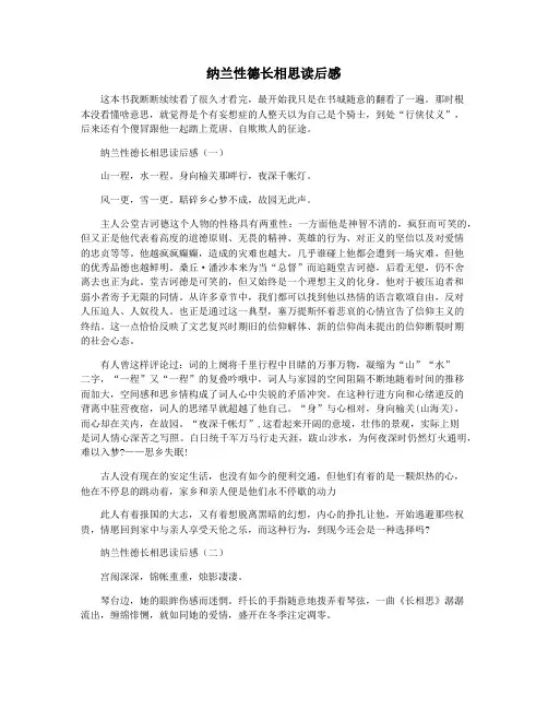 纳兰性德长相思读后感
