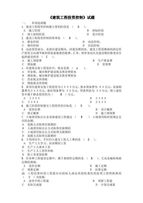 建设工程投资控制试题范文