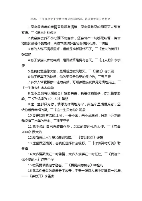 形容爱情的唯美经典歌词