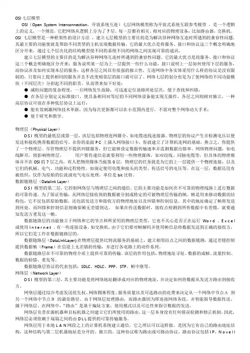 OSI模型