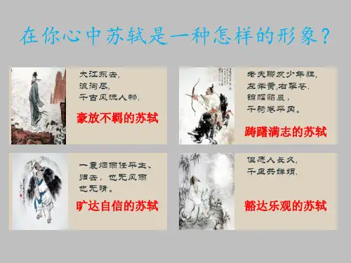 《江城子》课件