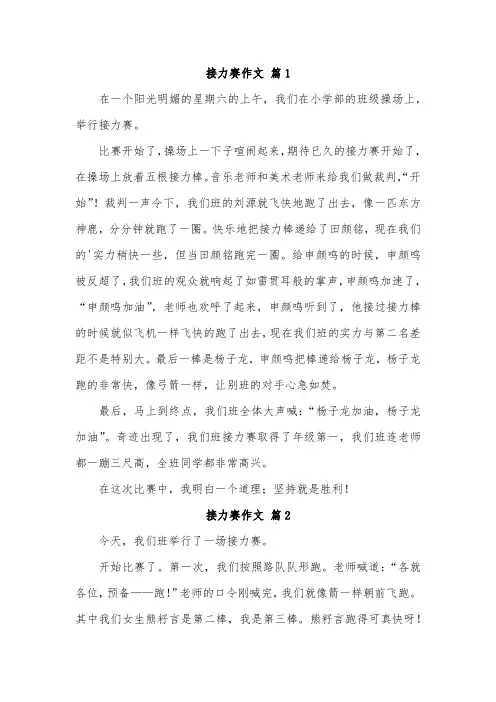 接力赛600字作文初三