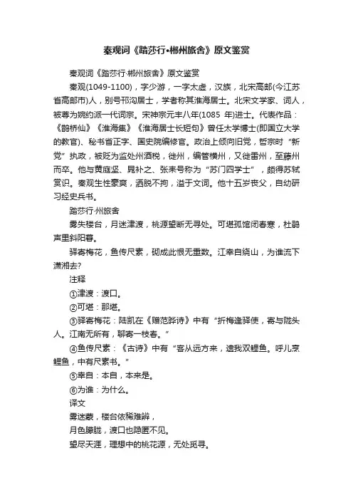 秦观词《踏莎行·郴州旅舍》原文鉴赏