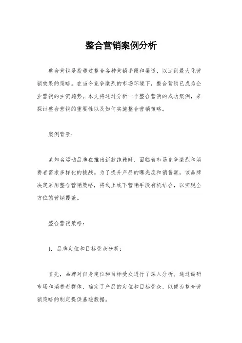 整合营销案例分析