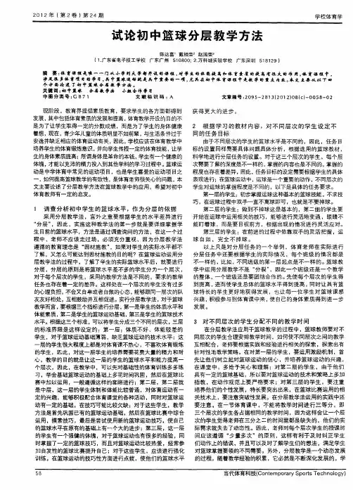 试论初中篮球分层教学方法